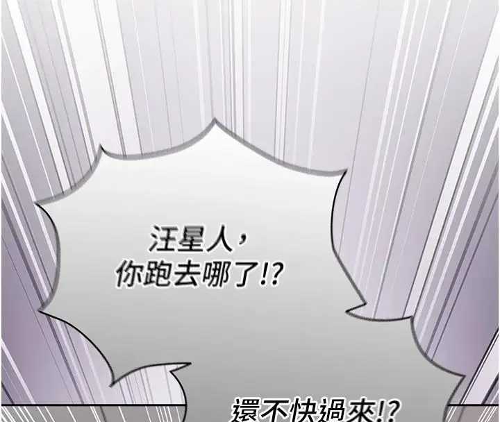 漫画《我的in援团》第17话第113张图