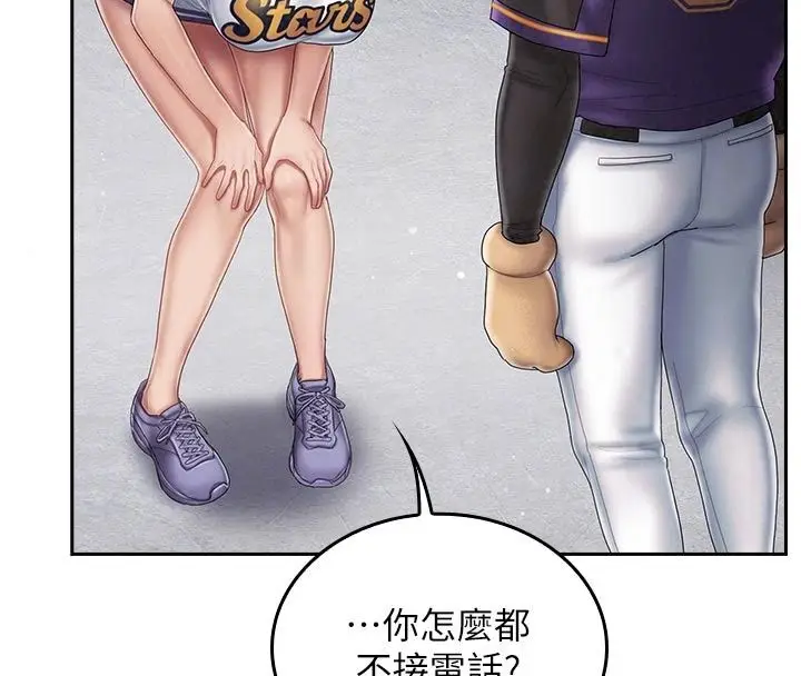 漫画《我的in援团》第17话第117张图