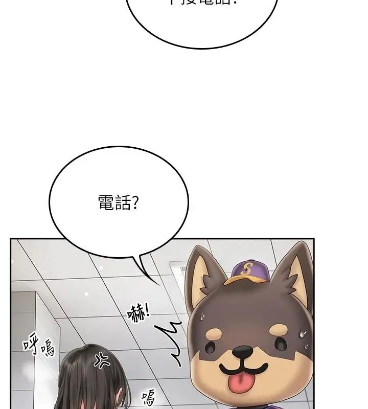 漫画《我的in援团》第17话第118张图