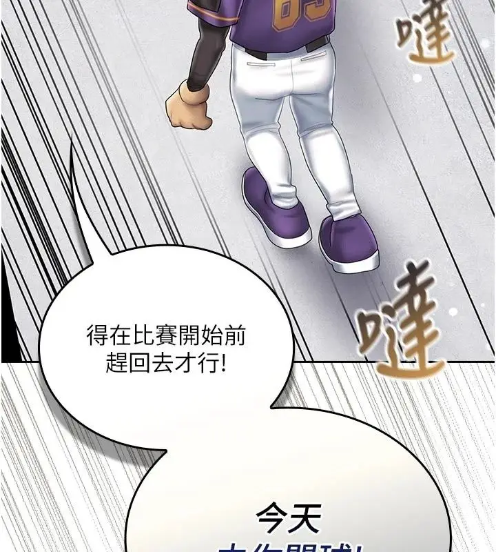 漫画《我的in援团》第17话第122张图