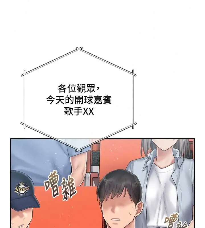 漫画《我的in援团》第17话第129张图