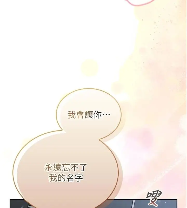 漫画《我的in援团》第17话第13张图