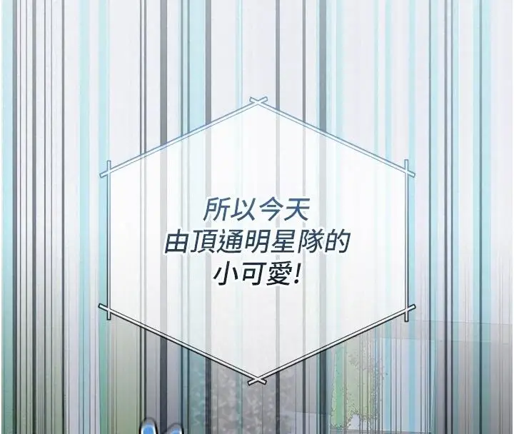 漫画《我的in援团》第17话第131张图