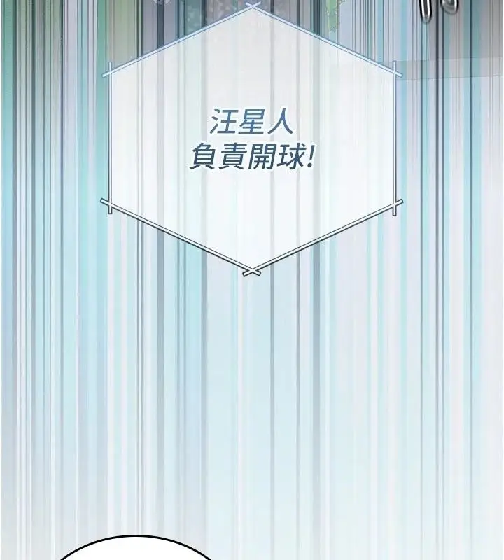 漫画《我的in援团》第17话第134张图