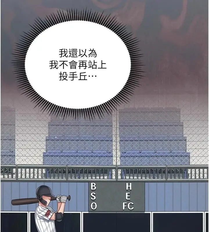 漫画《我的in援团》第17话第138张图