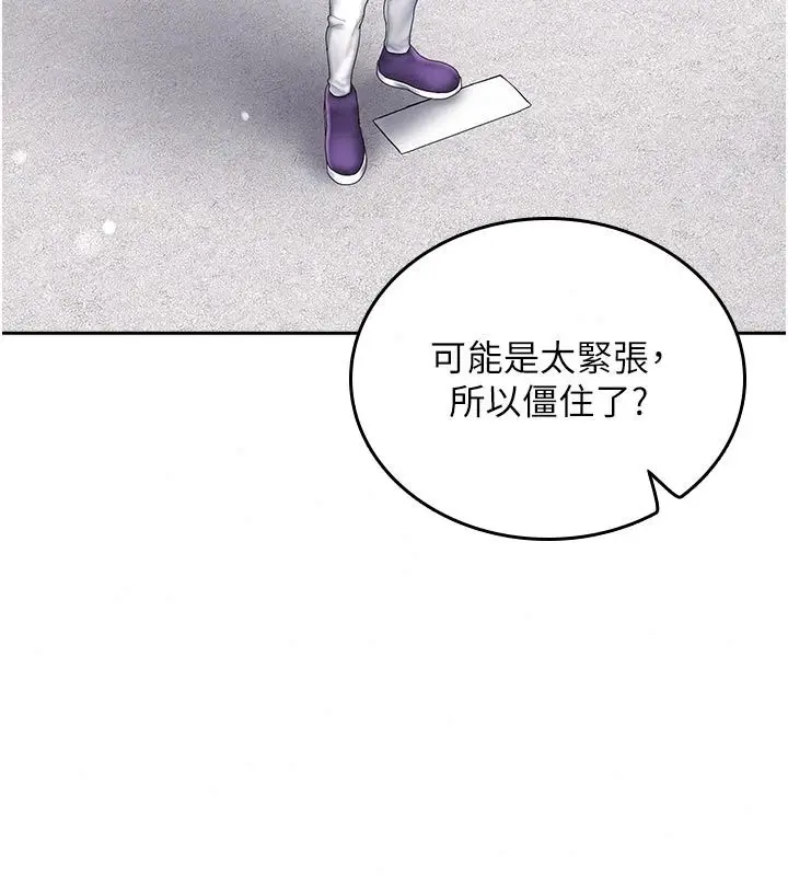 漫画《我的in援团》第17话第142张图