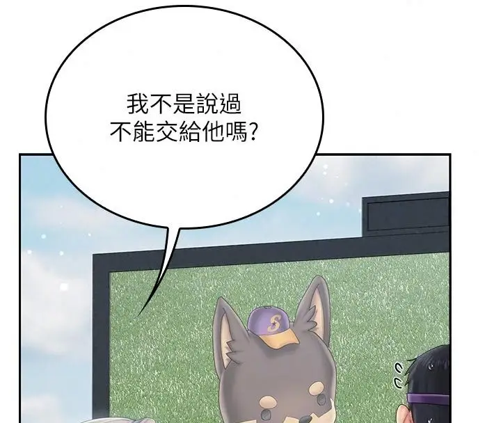 漫画《我的in援团》第17话第143张图