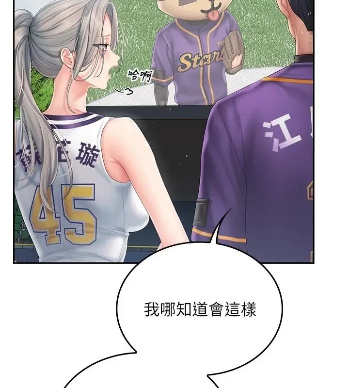 漫画《我的in援团》第17话第144张图