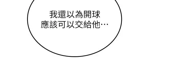 漫画《我的in援团》第17话第145张图