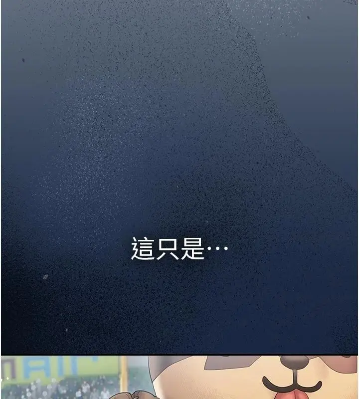 漫画《我的in援团》第17话第156张图