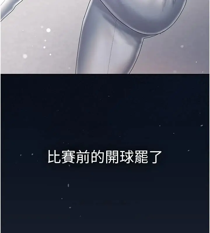 漫画《我的in援团》第17话第158张图