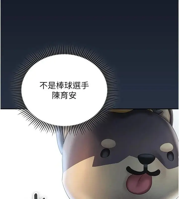漫画《我的in援团》第17话第159张图