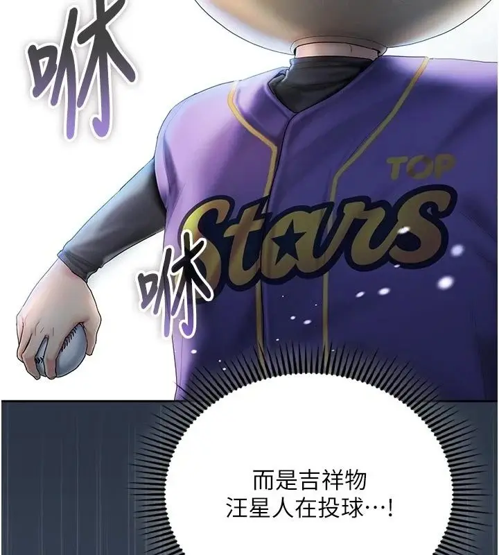 漫画《我的in援团》第17话第160张图