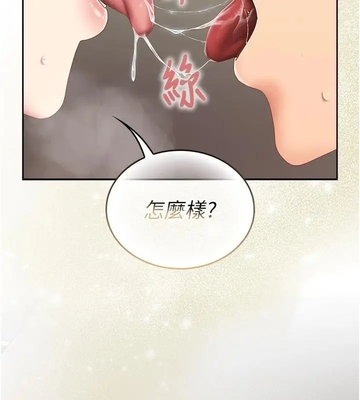 漫画《我的in援团》第17话第22张图