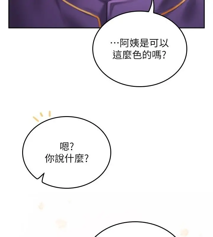漫画《我的in援团》第17话第27张图