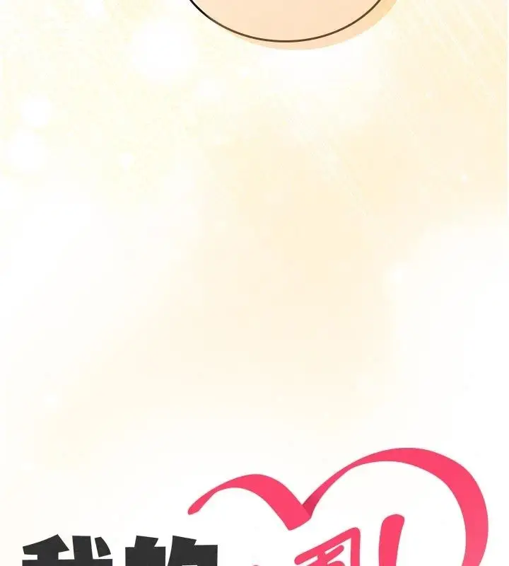 漫画《我的in援团》第17话第31张图
