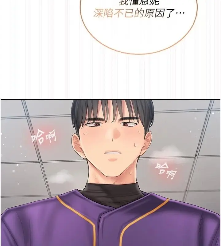 漫画《我的in援团》第17话第42张图