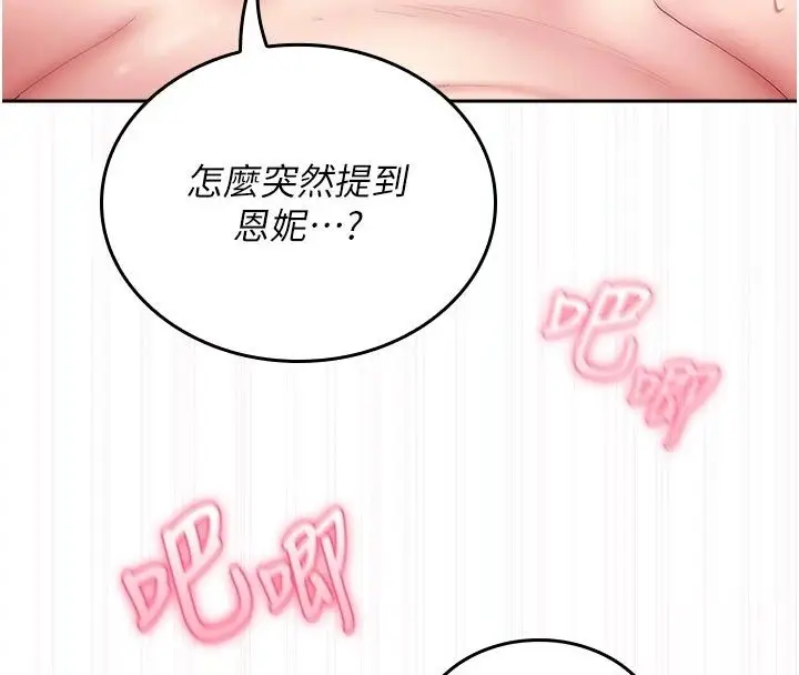 漫画《我的in援团》第17话第44张图