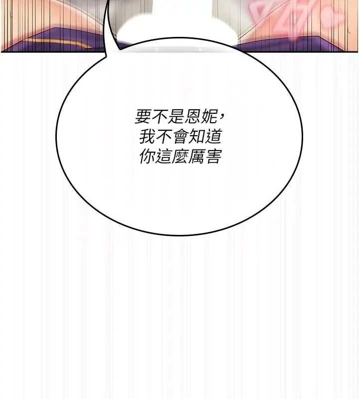 漫画《我的in援团》第17话第47张图