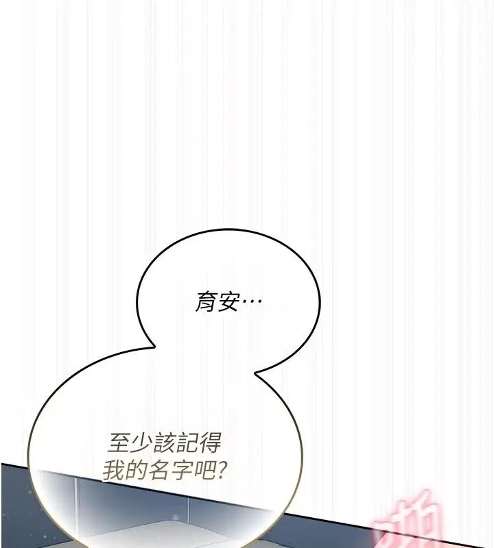 漫画《我的in援团》第17话第5张图