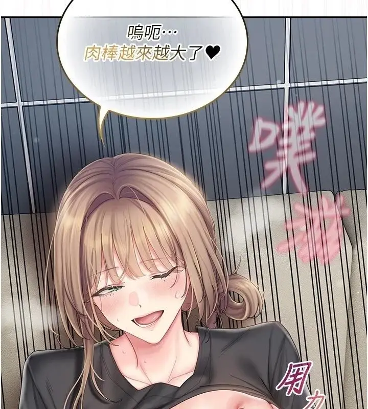 漫画《我的in援团》第17话第53张图