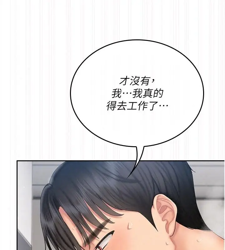 漫画《我的in援团》第17话第56张图