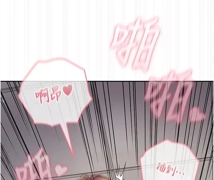 漫画《我的in援团》第17话第63张图