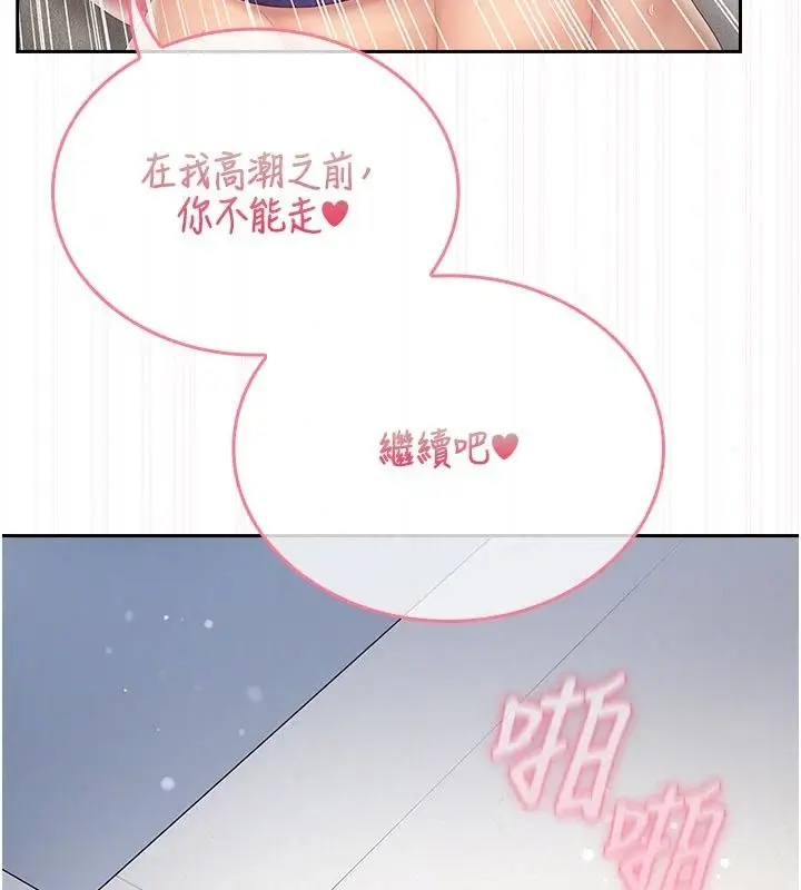 漫画《我的in援团》第17话第70张图