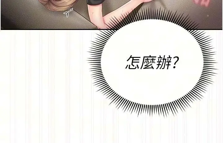 漫画《我的in援团》第17话第72张图