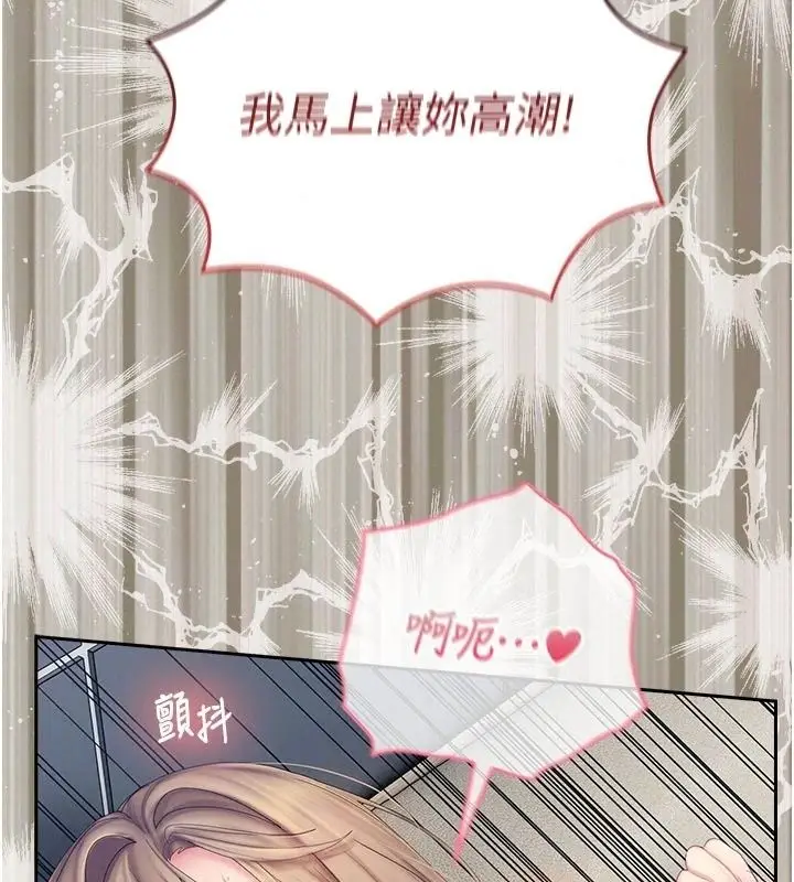 漫画《我的in援团》第17话第77张图