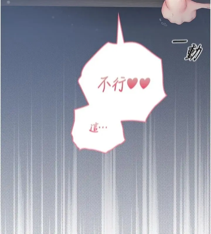 漫画《我的in援团》第17话第82张图