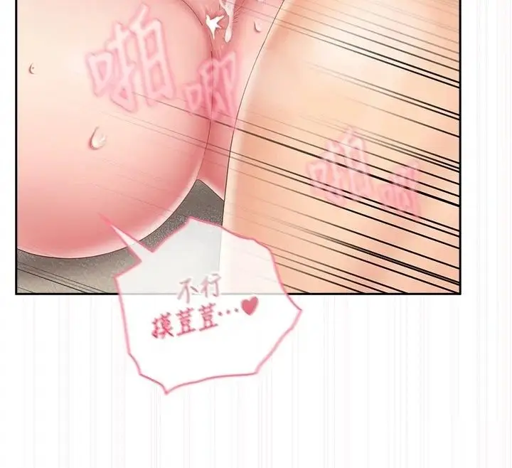 漫画《我的in援团》第17话第84张图
