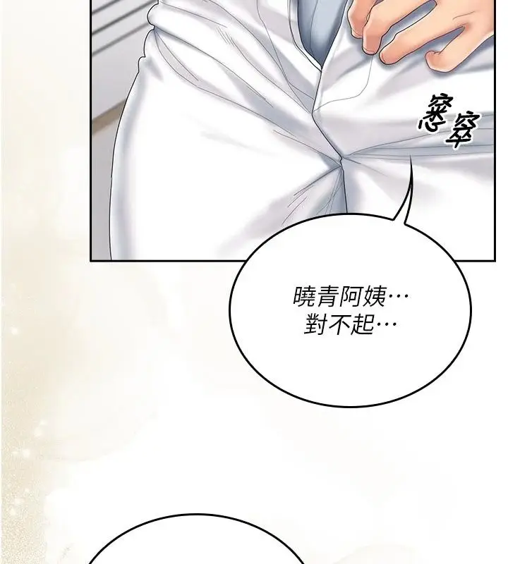漫画《我的in援团》第17话第96张图