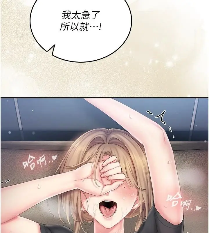 漫画《我的in援团》第17话第97张图
