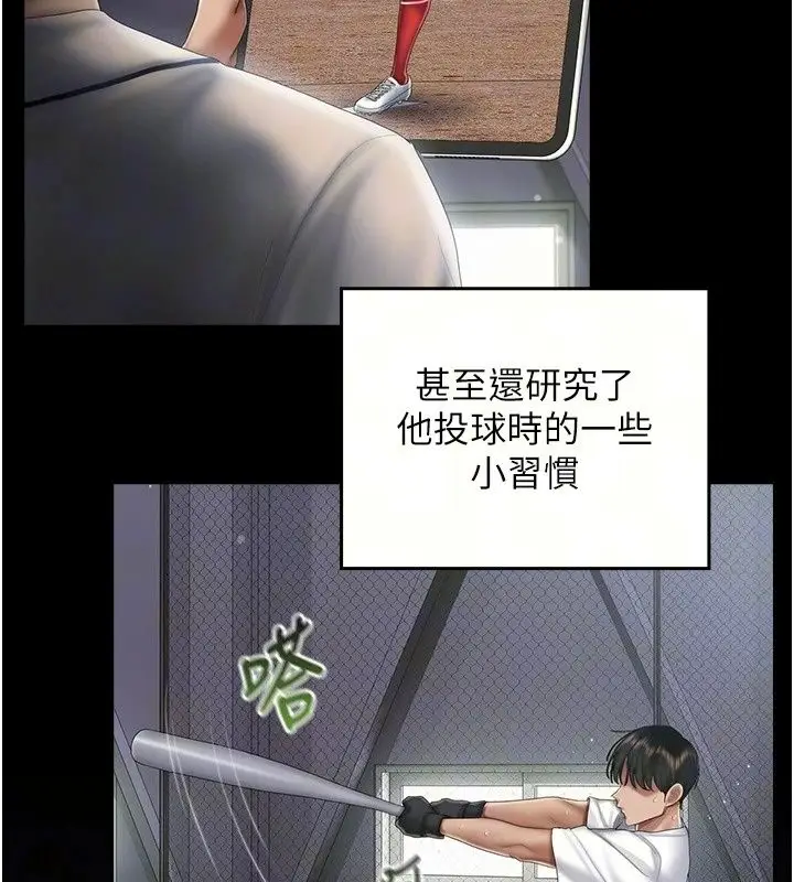 漫画《我的in援团》第19话第10张图