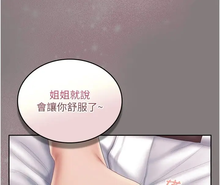 漫画《我的in援团》第19话第106张图