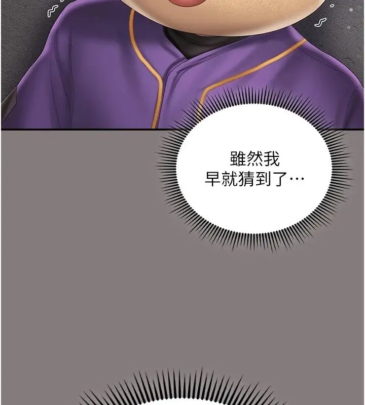 漫画《我的in援团》第19话第109张图