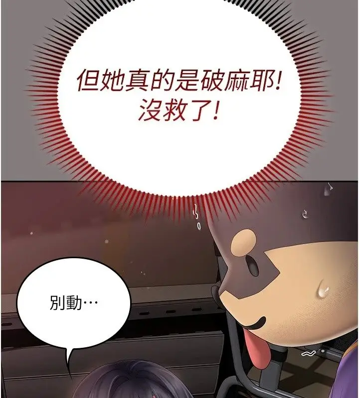 漫画《我的in援团》第19话第110张图