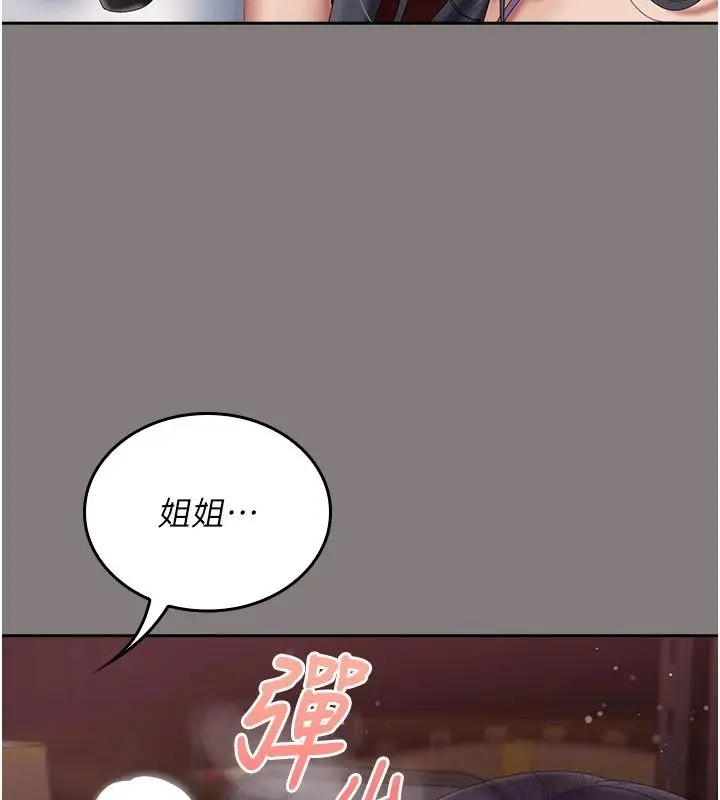 漫画《我的in援团》第19话第114张图