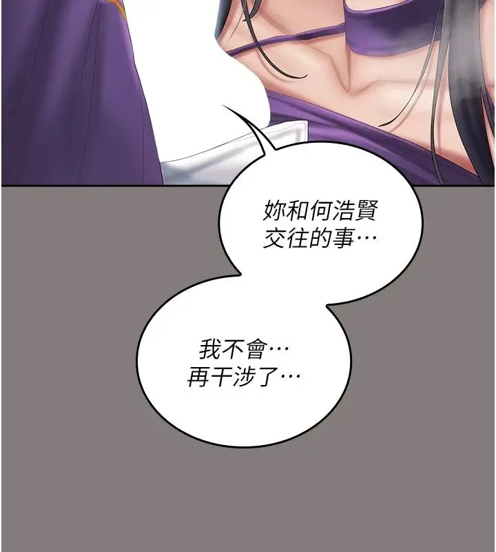 漫画《我的in援团》第19话第116张图