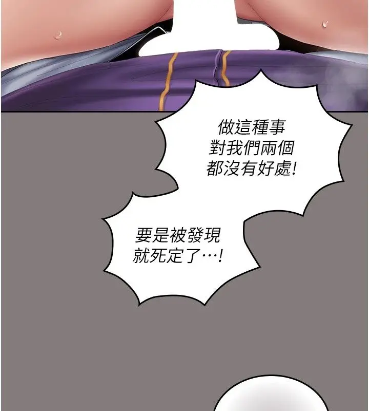 漫画《我的in援团》第19话第147张图