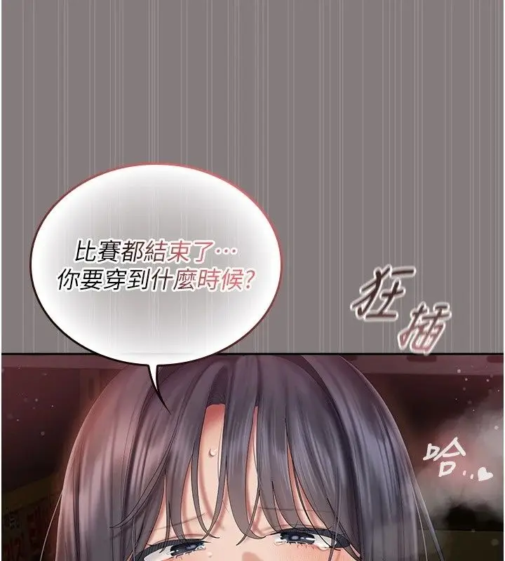 漫画《我的in援团》第19话第161张图