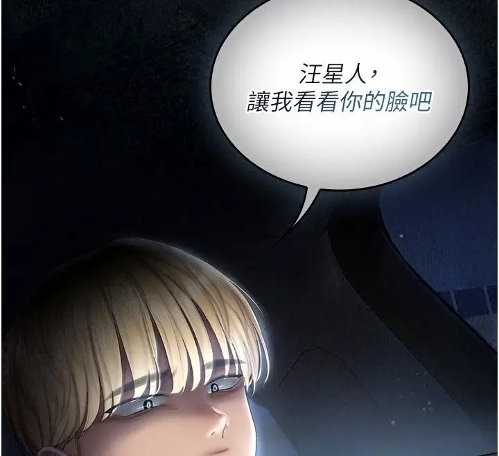 漫画《我的in援团》第19话第172张图