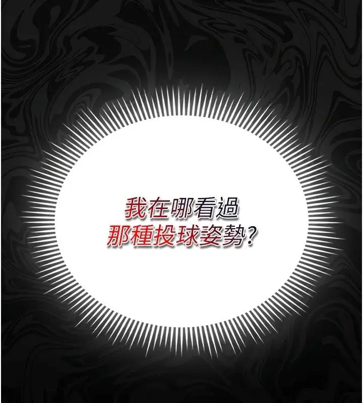 漫画《我的in援团》第19话第20张图