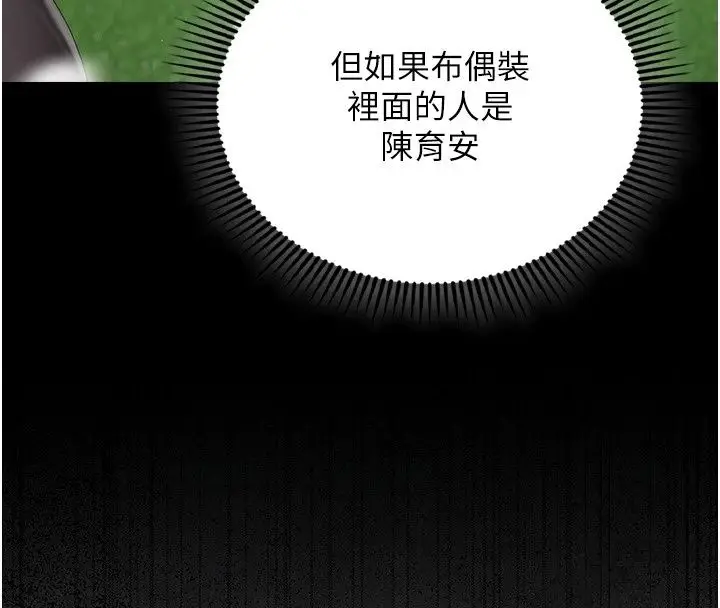 漫画《我的in援团》第19话第23张图