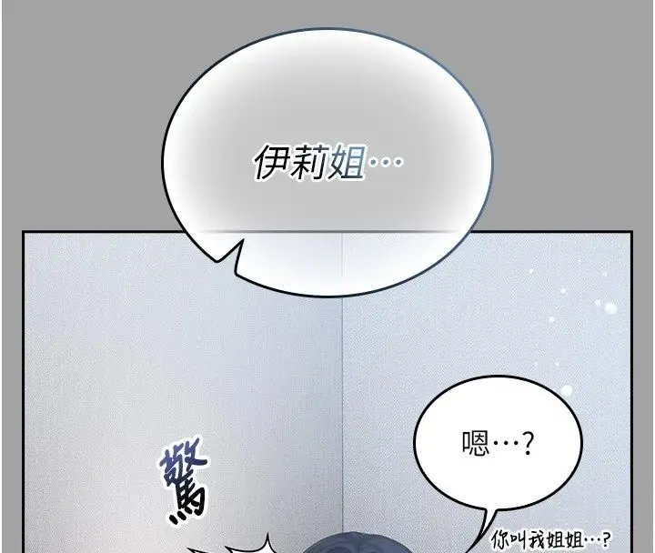 漫画《我的in援团》第19话第27张图