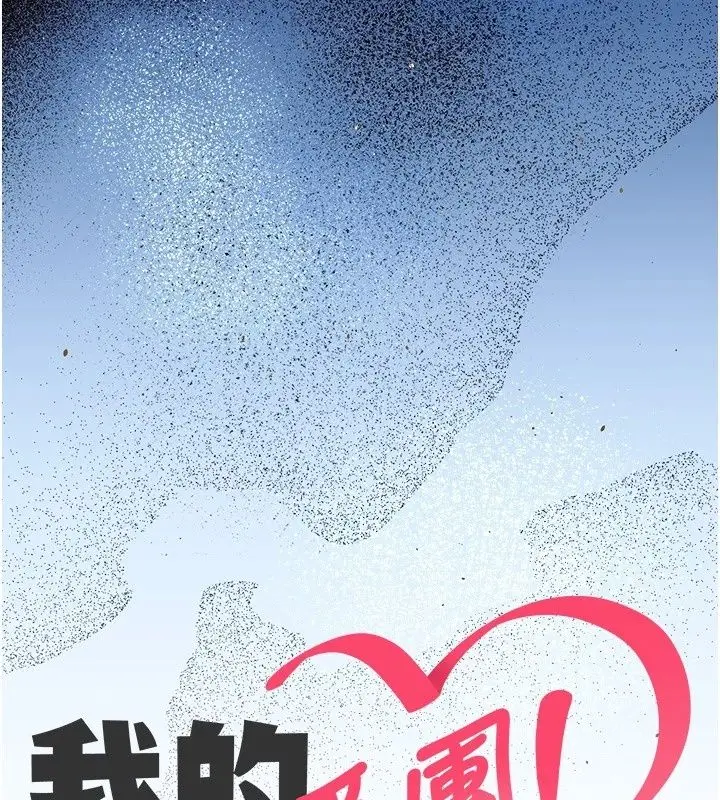 漫画《我的in援团》第19话第32张图