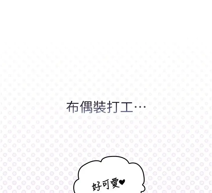 漫画《我的in援团》第19话第48张图