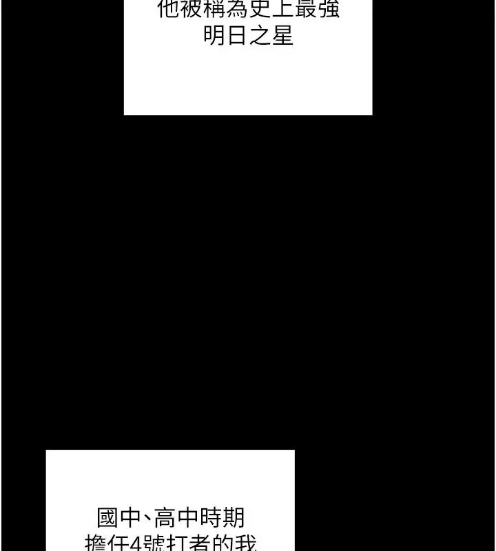 漫画《我的in援团》第19话第5张图