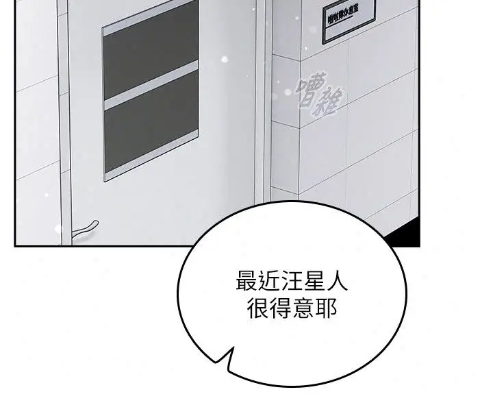 漫画《我的in援团》第19话第53张图